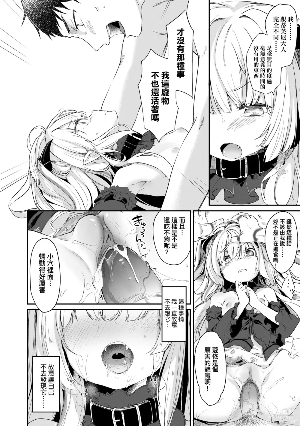 Page 73 of manga Boku wa Chiisana Succubus no Shimobe (decensored)