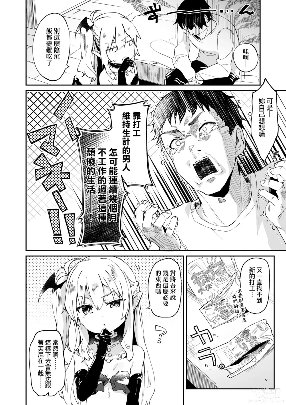 Page 85 of manga Boku wa Chiisana Succubus no Shimobe (decensored)