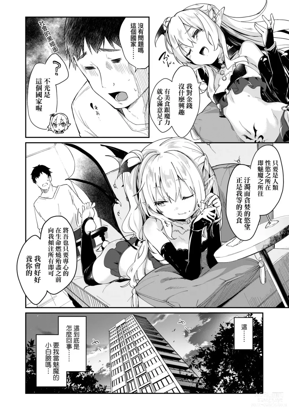 Page 91 of manga Boku wa Chiisana Succubus no Shimobe (decensored)