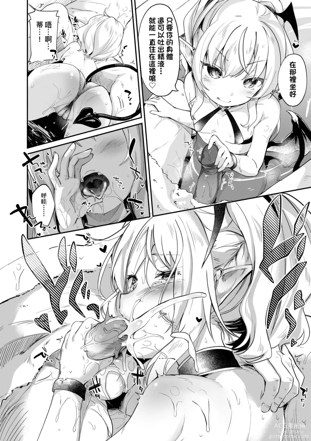 Page 95 of manga Boku wa Chiisana Succubus no Shimobe (decensored)