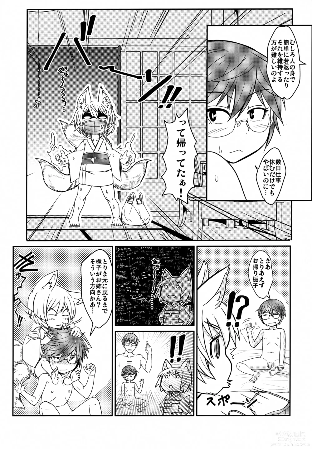 Page 24 of doujinshi Byakko no Mori Sono Juusan