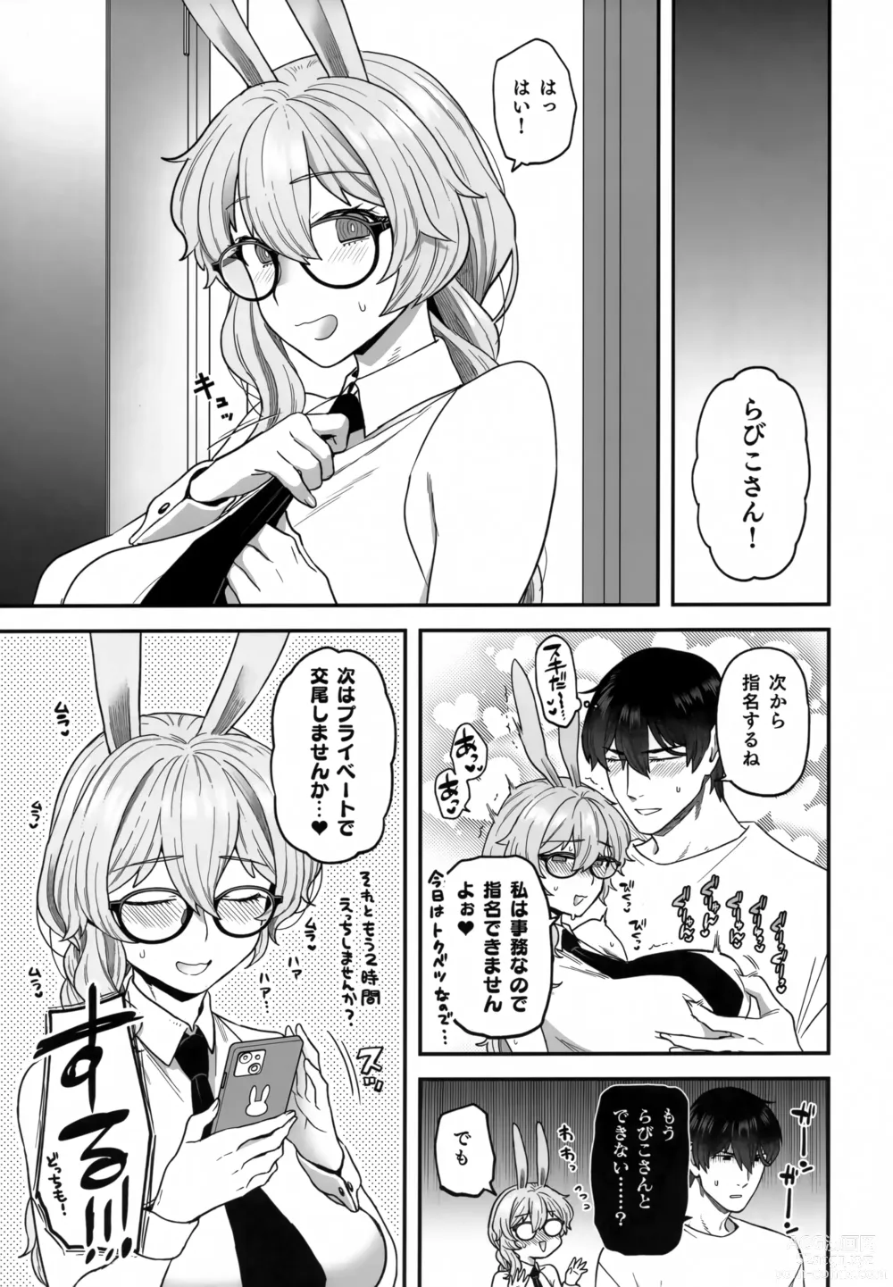 Page 20 of doujinshi Delibunny Rabico Hen