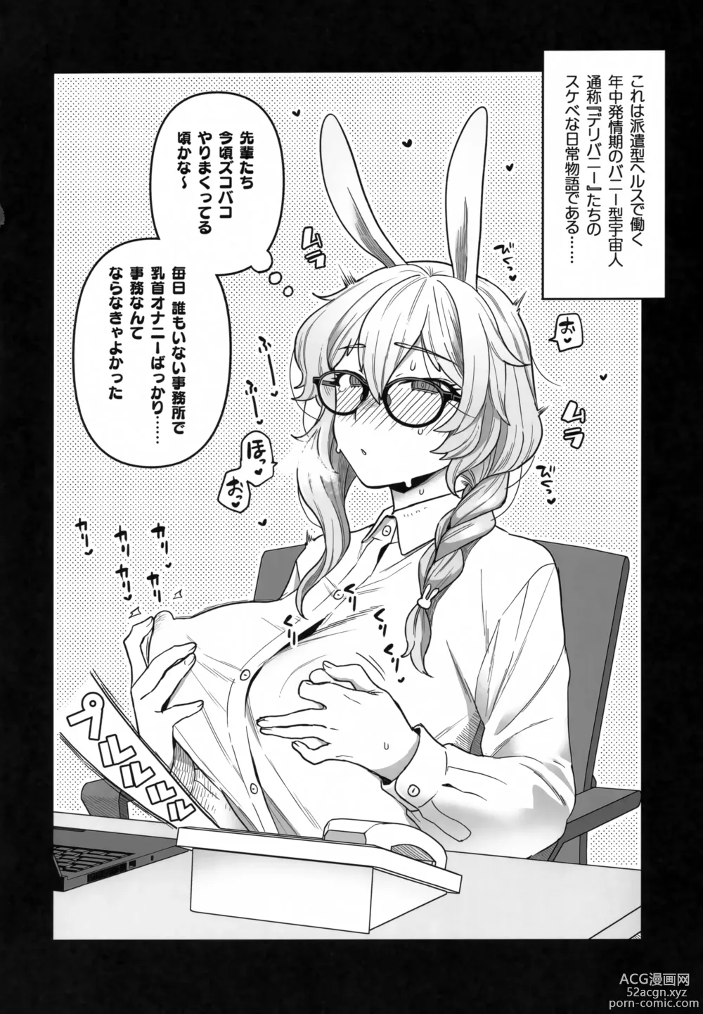 Page 3 of doujinshi Delibunny Rabico Hen