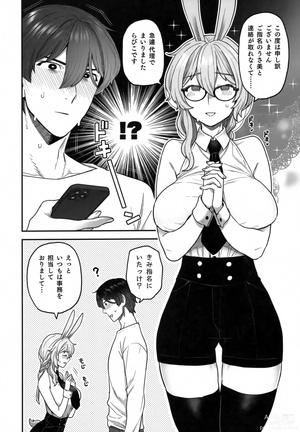 Page 5 of doujinshi Delibunny Rabico Hen