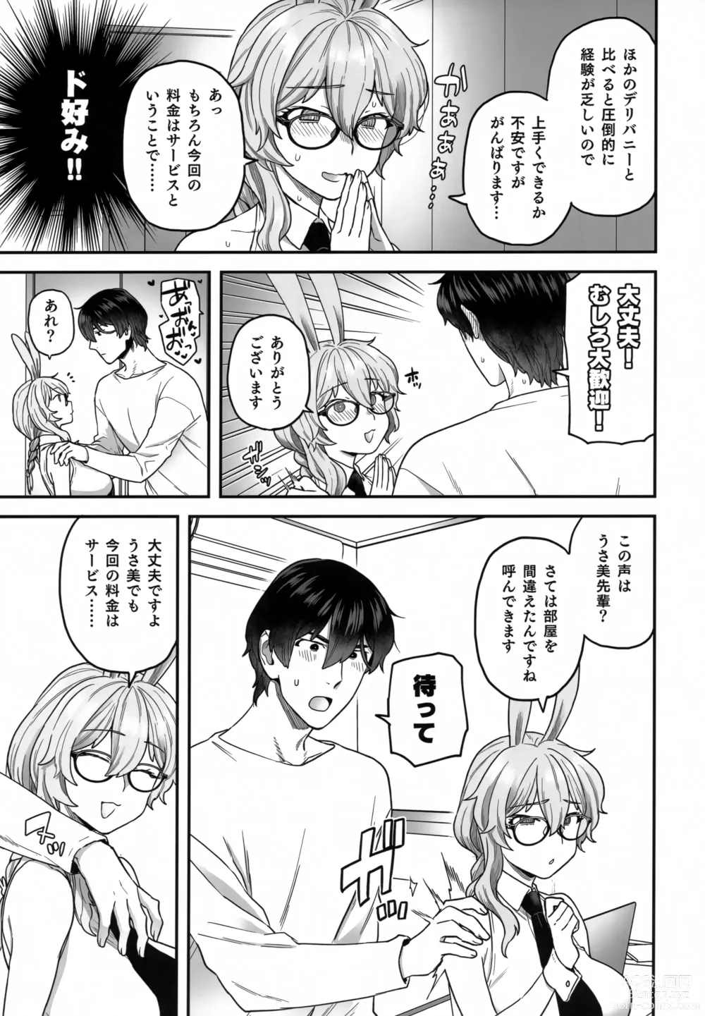 Page 6 of doujinshi Delibunny Rabico Hen