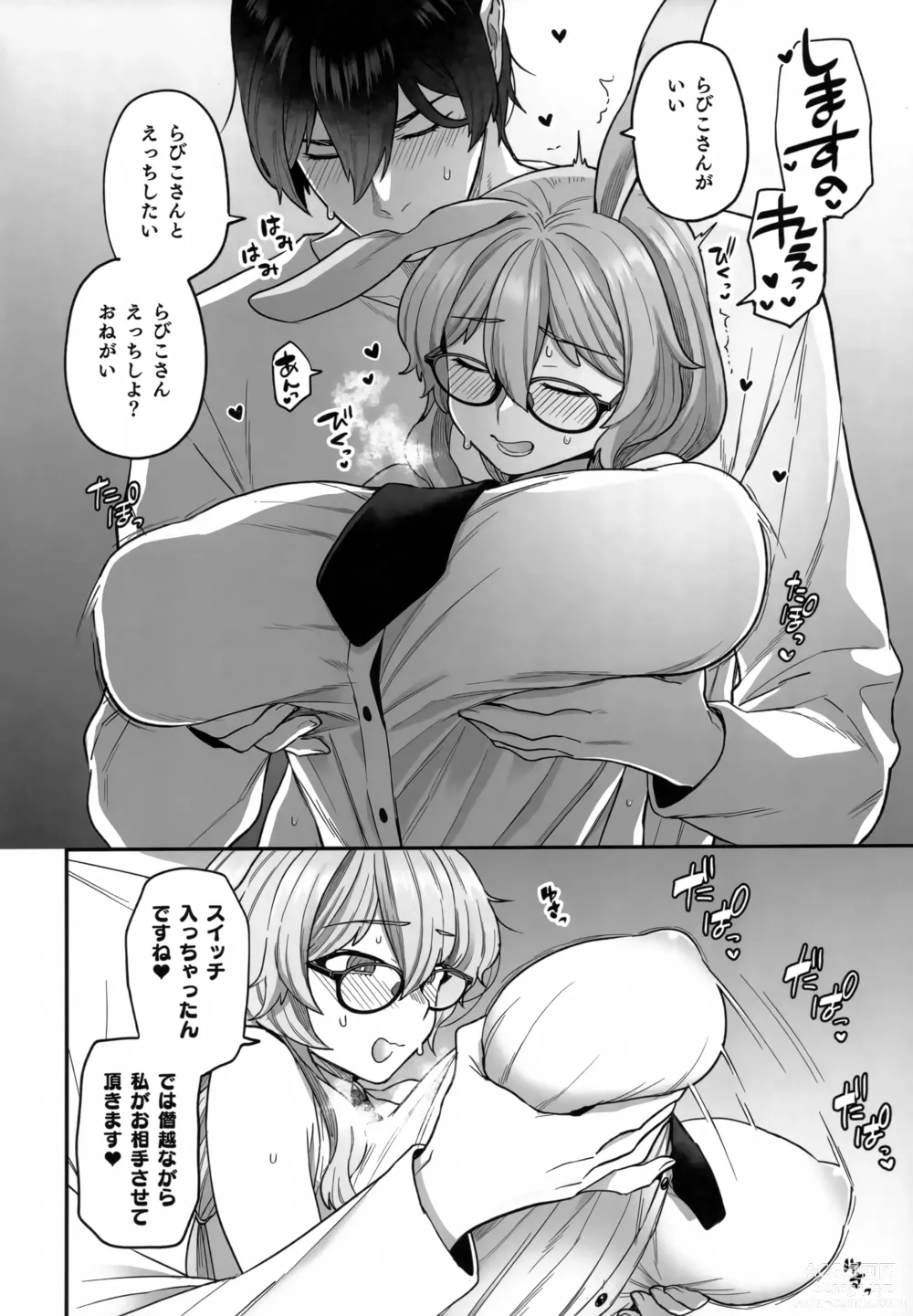 Page 7 of doujinshi Delibunny Rabico Hen