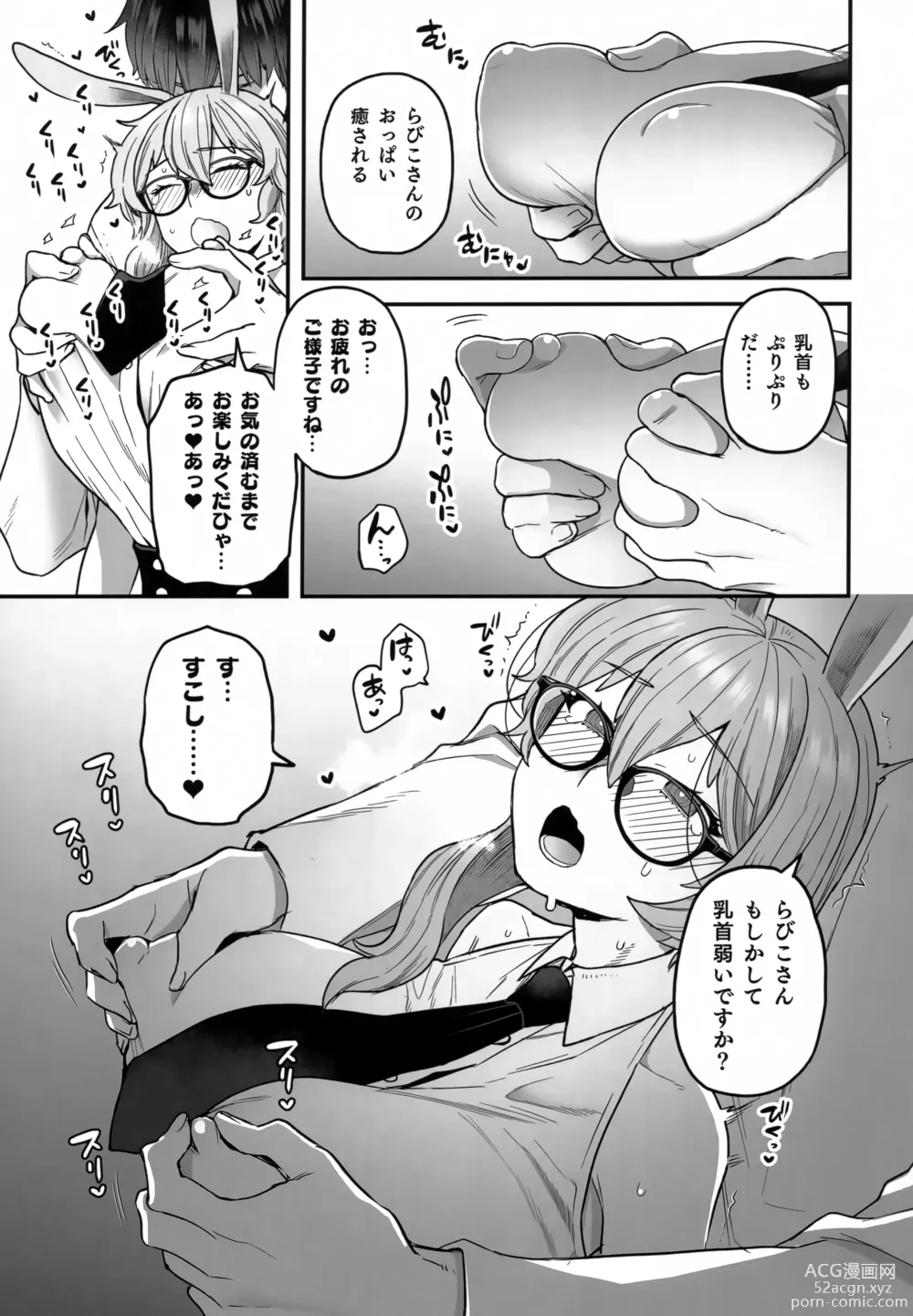 Page 8 of doujinshi Delibunny Rabico Hen