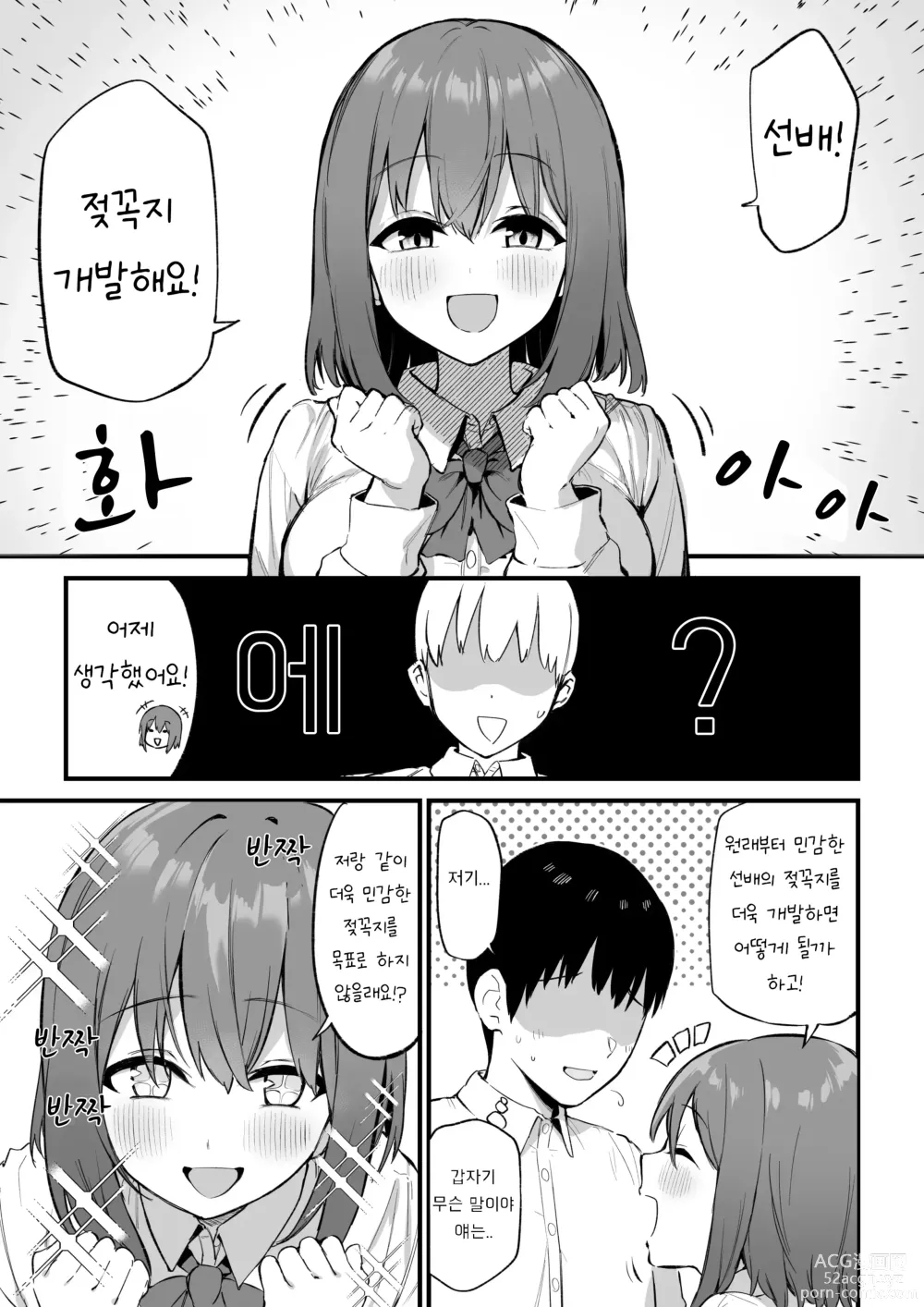 Page 1 of doujinshi Kouhai-chan no Ijiwaru Chikubi Zeme 3