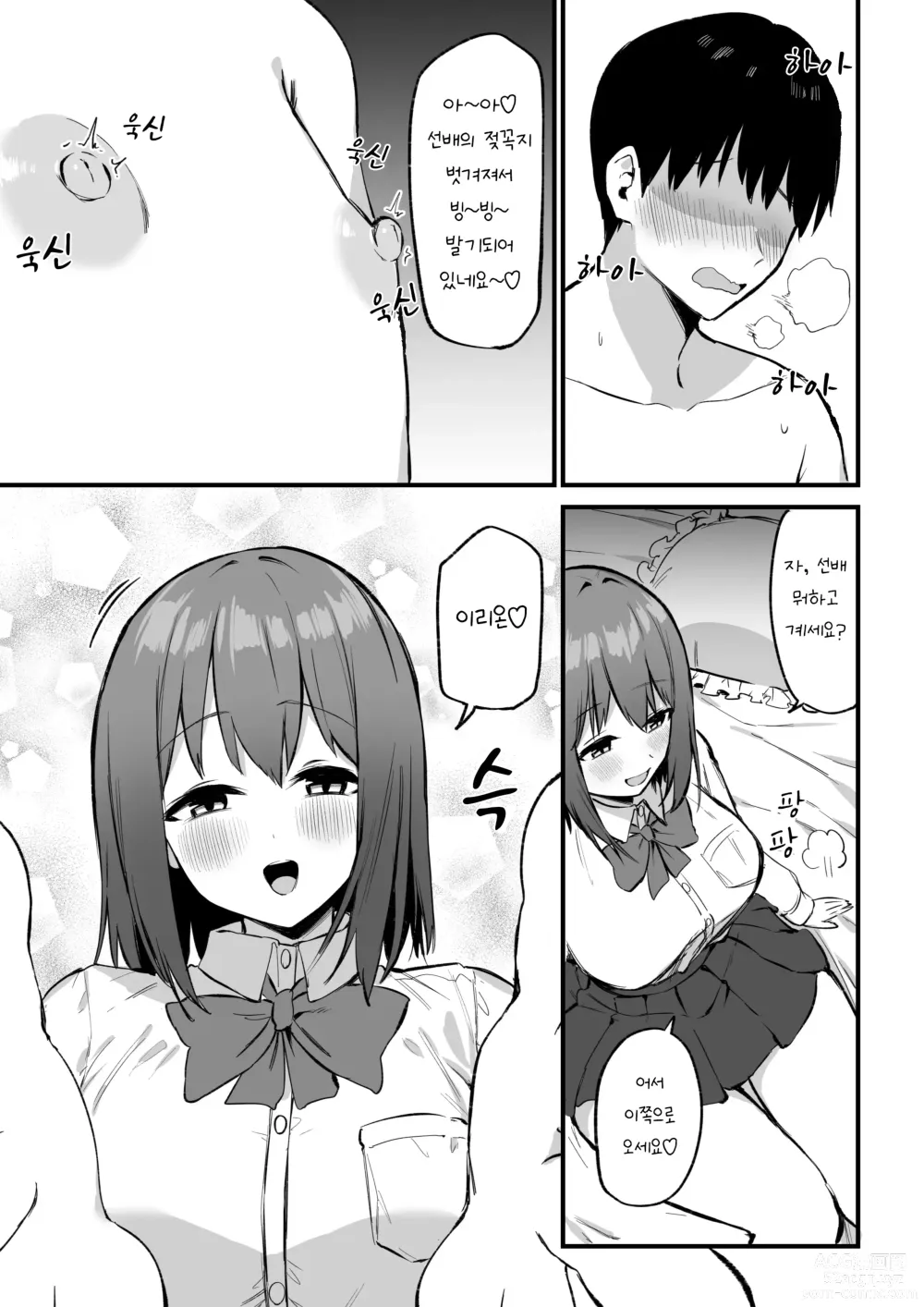 Page 11 of doujinshi Kouhai-chan no Ijiwaru Chikubi Zeme 3