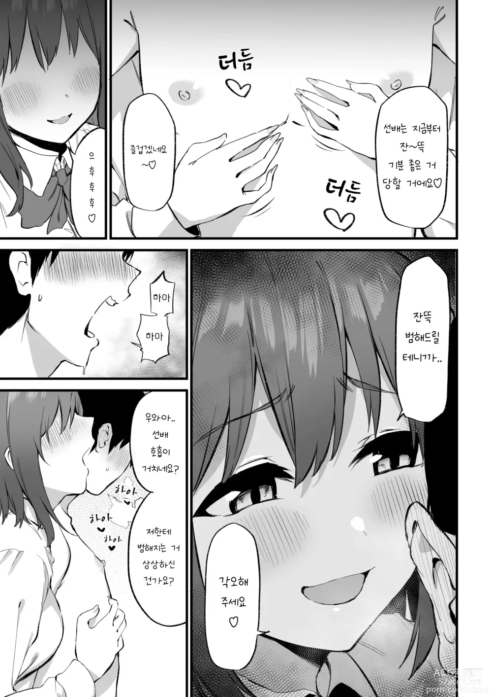 Page 13 of doujinshi Kouhai-chan no Ijiwaru Chikubi Zeme 3