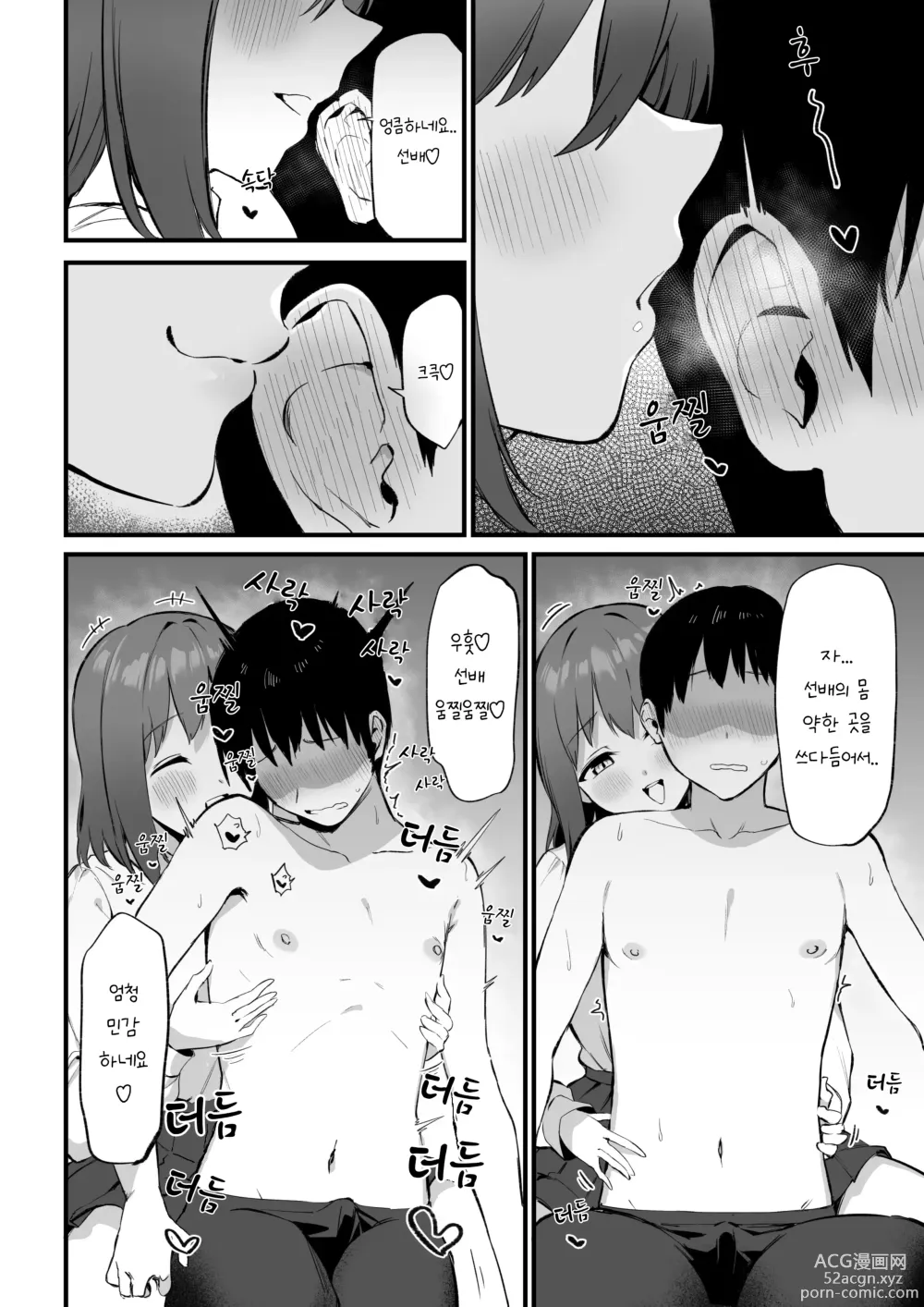 Page 14 of doujinshi Kouhai-chan no Ijiwaru Chikubi Zeme 3