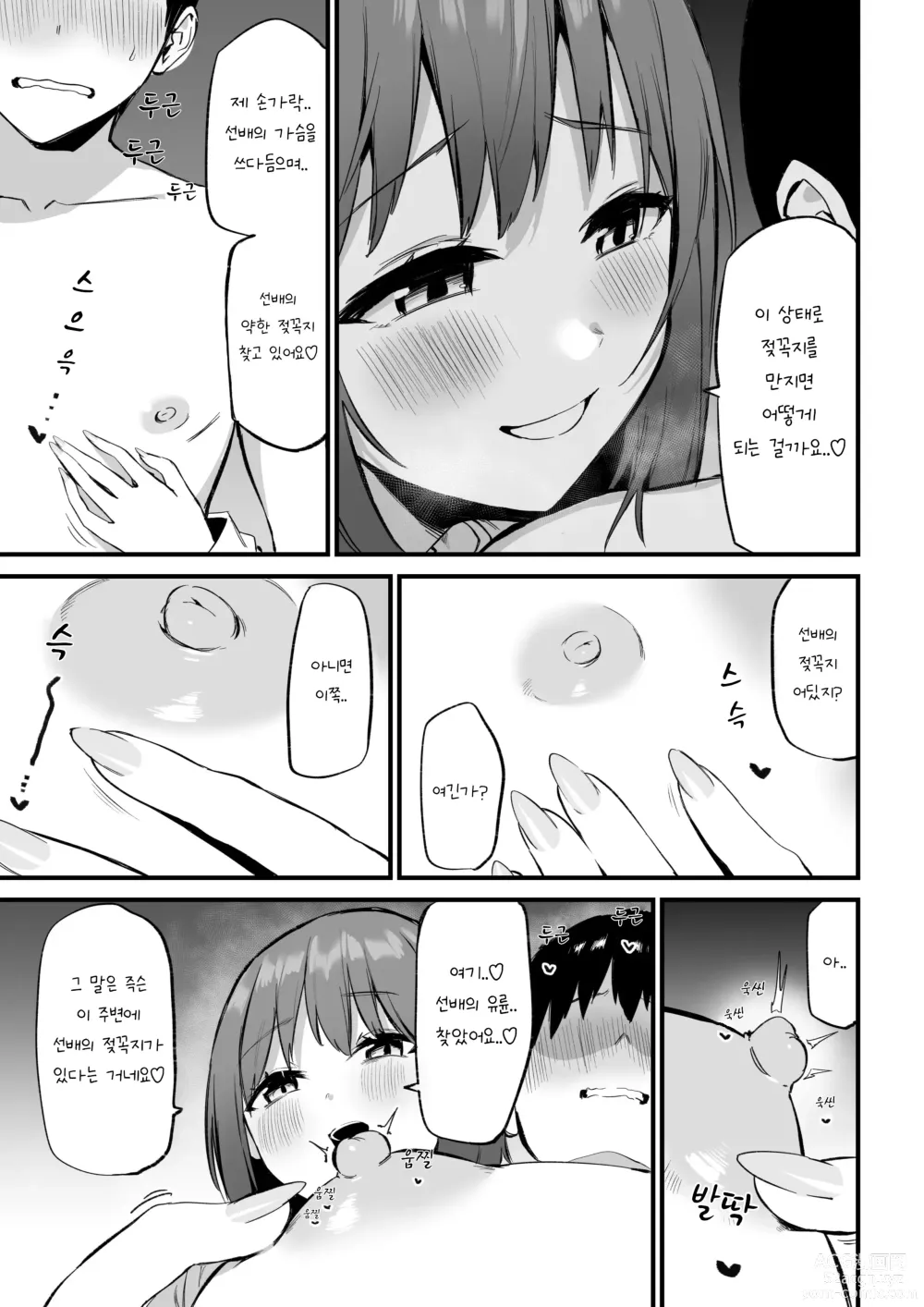 Page 15 of doujinshi Kouhai-chan no Ijiwaru Chikubi Zeme 3