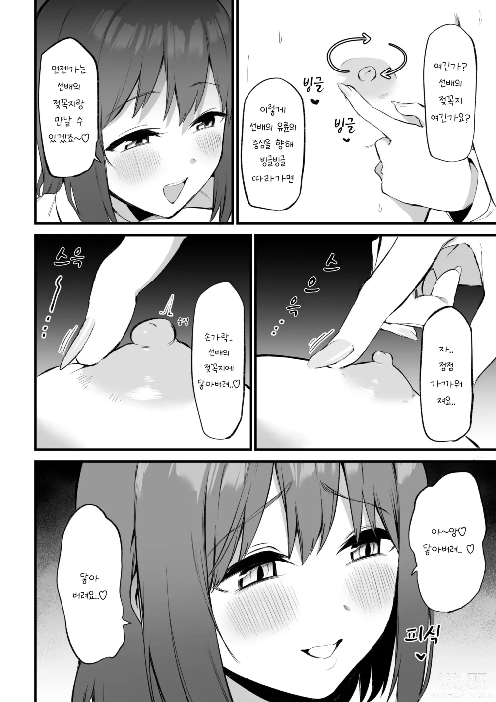 Page 16 of doujinshi Kouhai-chan no Ijiwaru Chikubi Zeme 3