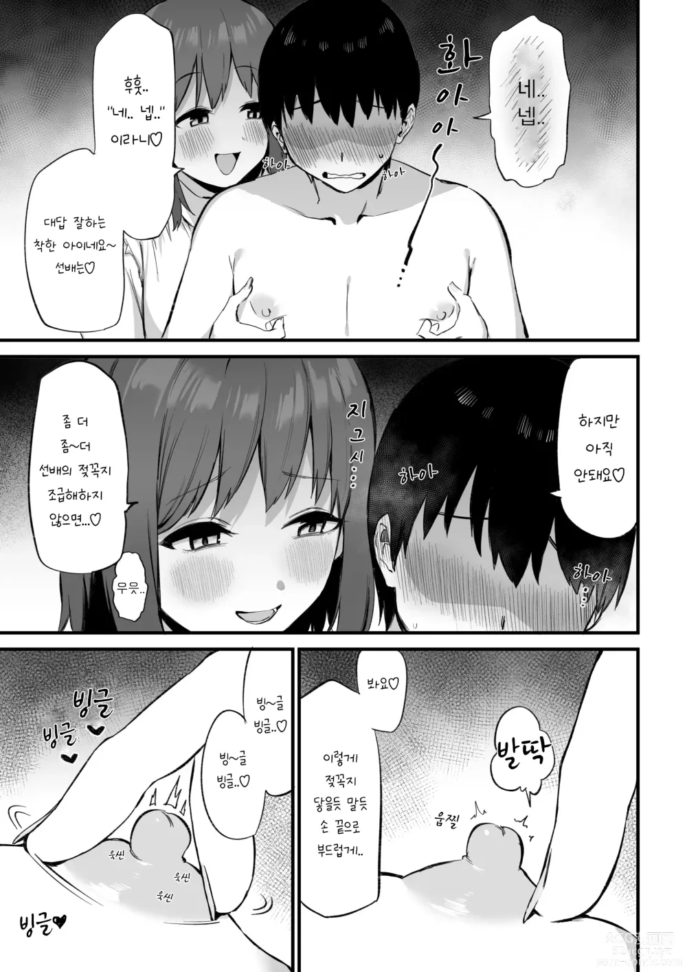 Page 19 of doujinshi Kouhai-chan no Ijiwaru Chikubi Zeme 3