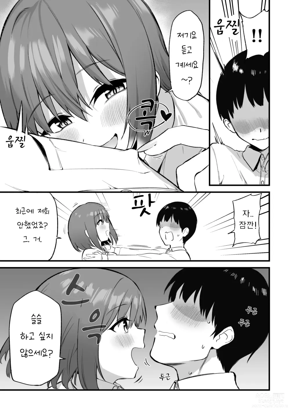 Page 3 of doujinshi Kouhai-chan no Ijiwaru Chikubi Zeme 3