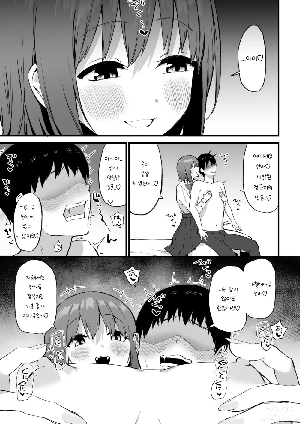 Page 27 of doujinshi Kouhai-chan no Ijiwaru Chikubi Zeme 3