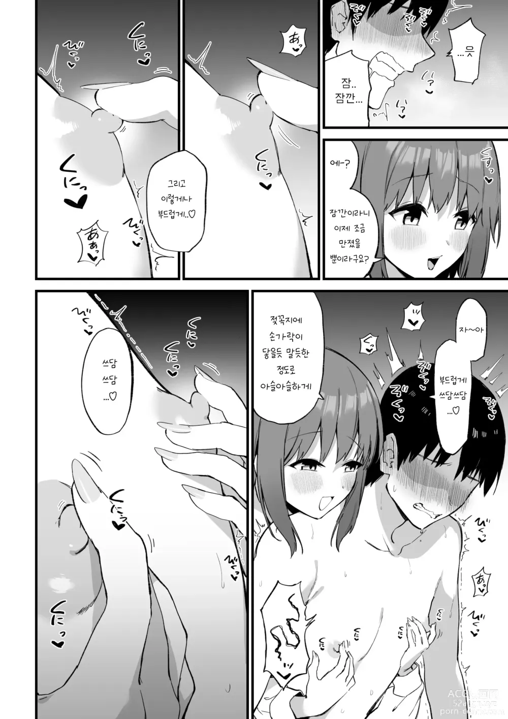 Page 28 of doujinshi Kouhai-chan no Ijiwaru Chikubi Zeme 3