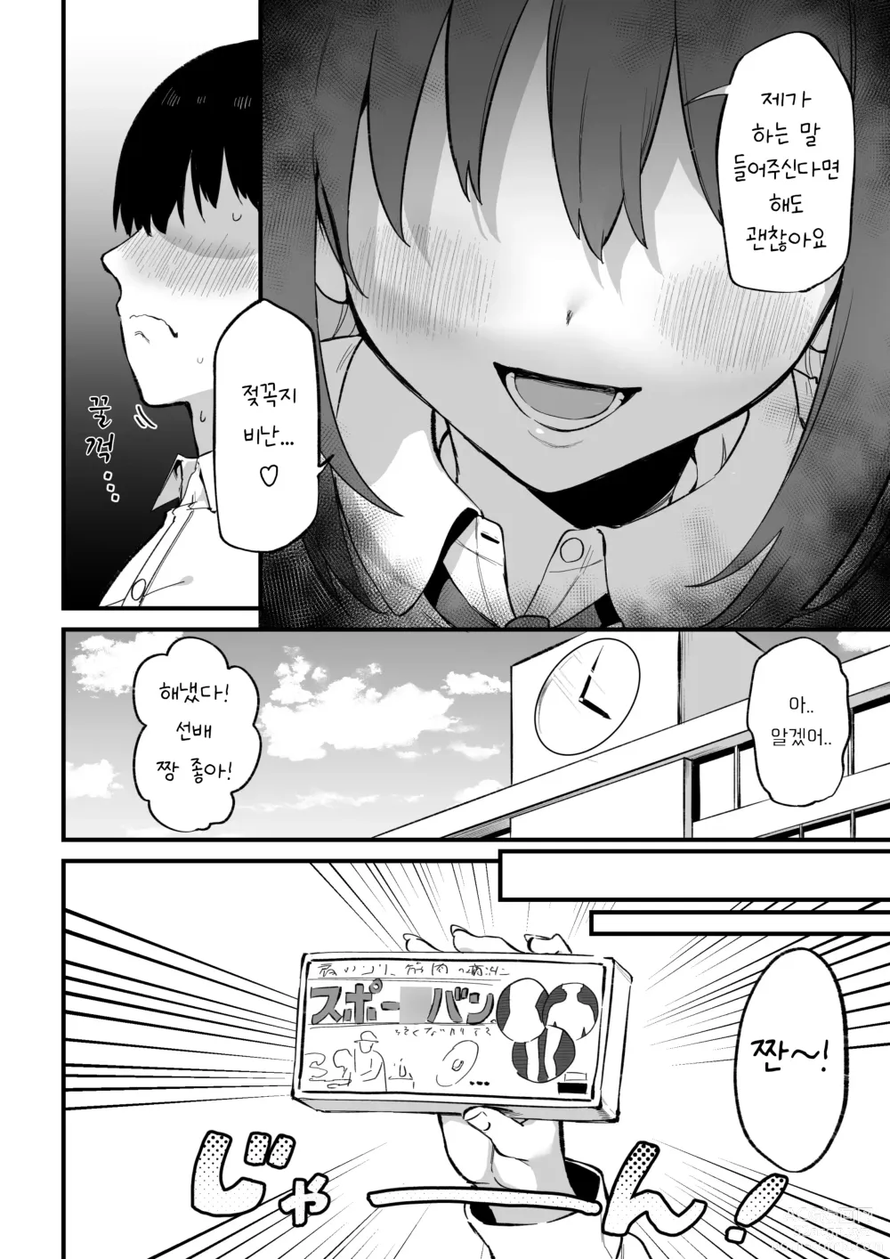 Page 4 of doujinshi Kouhai-chan no Ijiwaru Chikubi Zeme 3