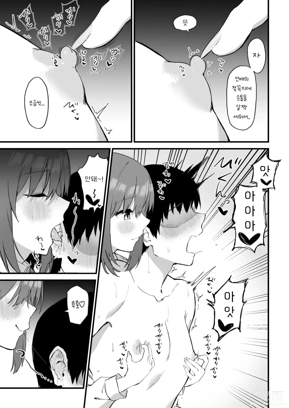 Page 31 of doujinshi Kouhai-chan no Ijiwaru Chikubi Zeme 3