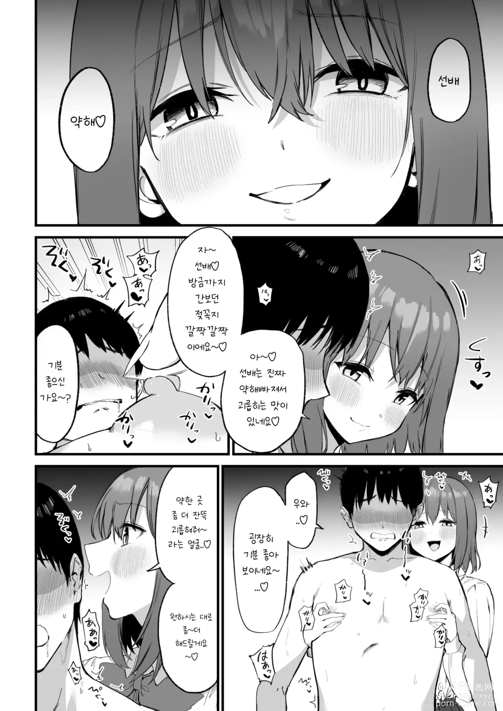 Page 32 of doujinshi Kouhai-chan no Ijiwaru Chikubi Zeme 3