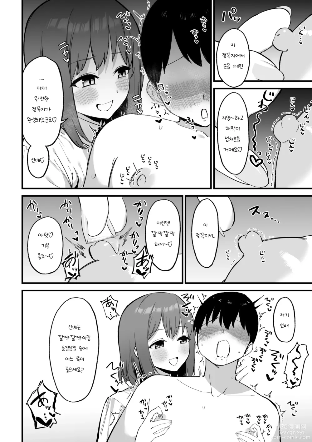 Page 46 of doujinshi Kouhai-chan no Ijiwaru Chikubi Zeme 3