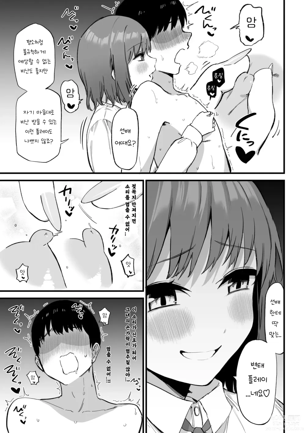 Page 55 of doujinshi Kouhai-chan no Ijiwaru Chikubi Zeme 3