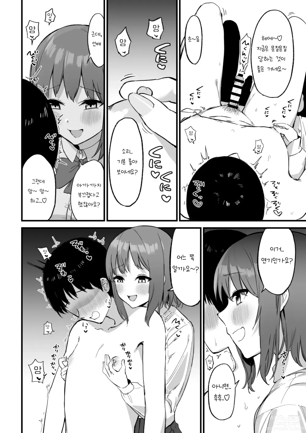 Page 56 of doujinshi Kouhai-chan no Ijiwaru Chikubi Zeme 3