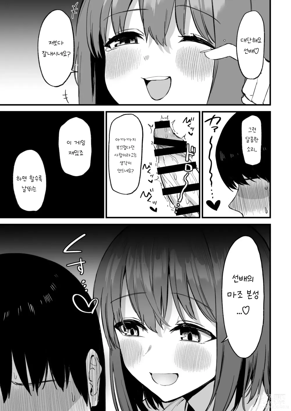 Page 59 of doujinshi Kouhai-chan no Ijiwaru Chikubi Zeme 3