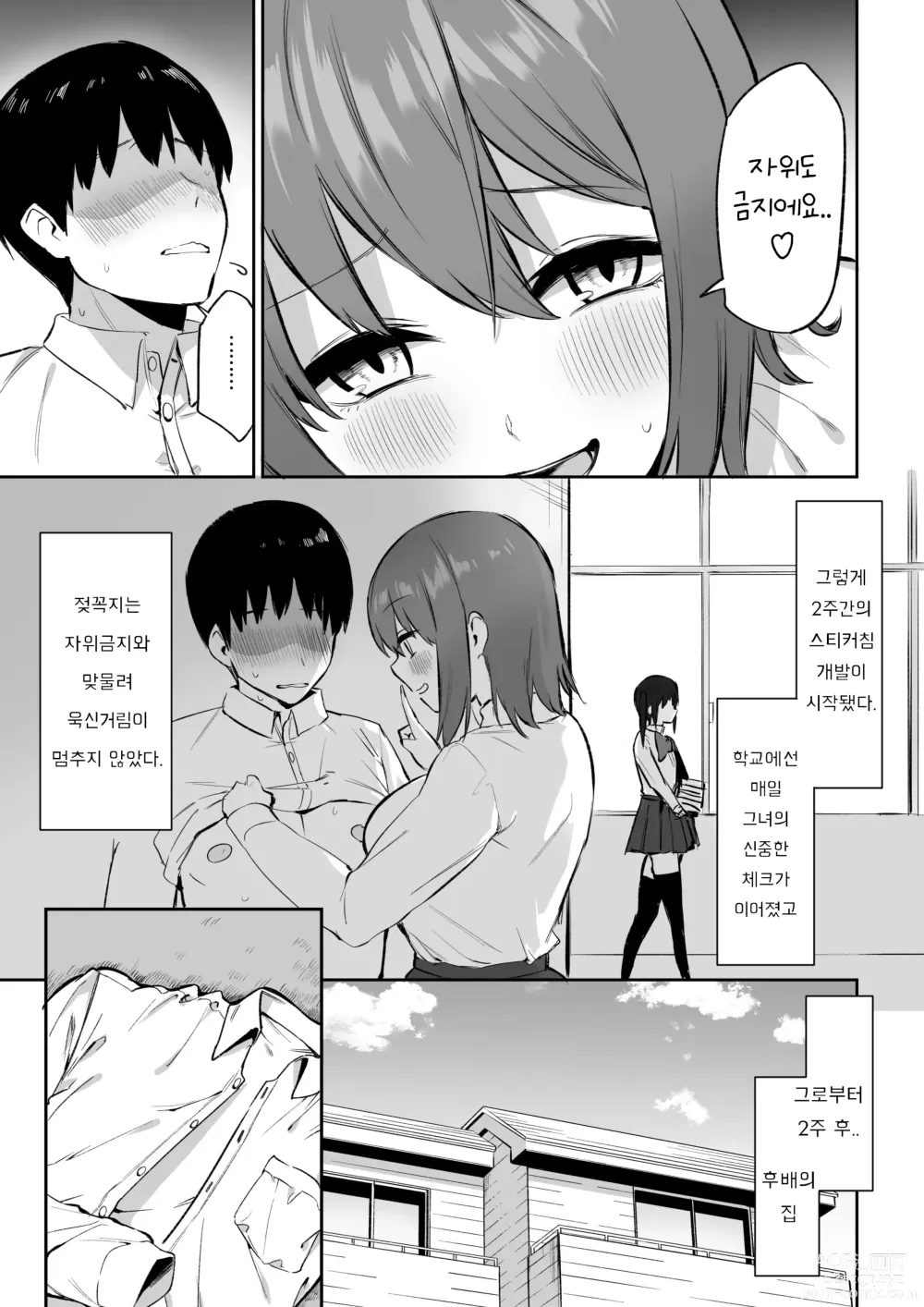 Page 7 of doujinshi Kouhai-chan no Ijiwaru Chikubi Zeme 3