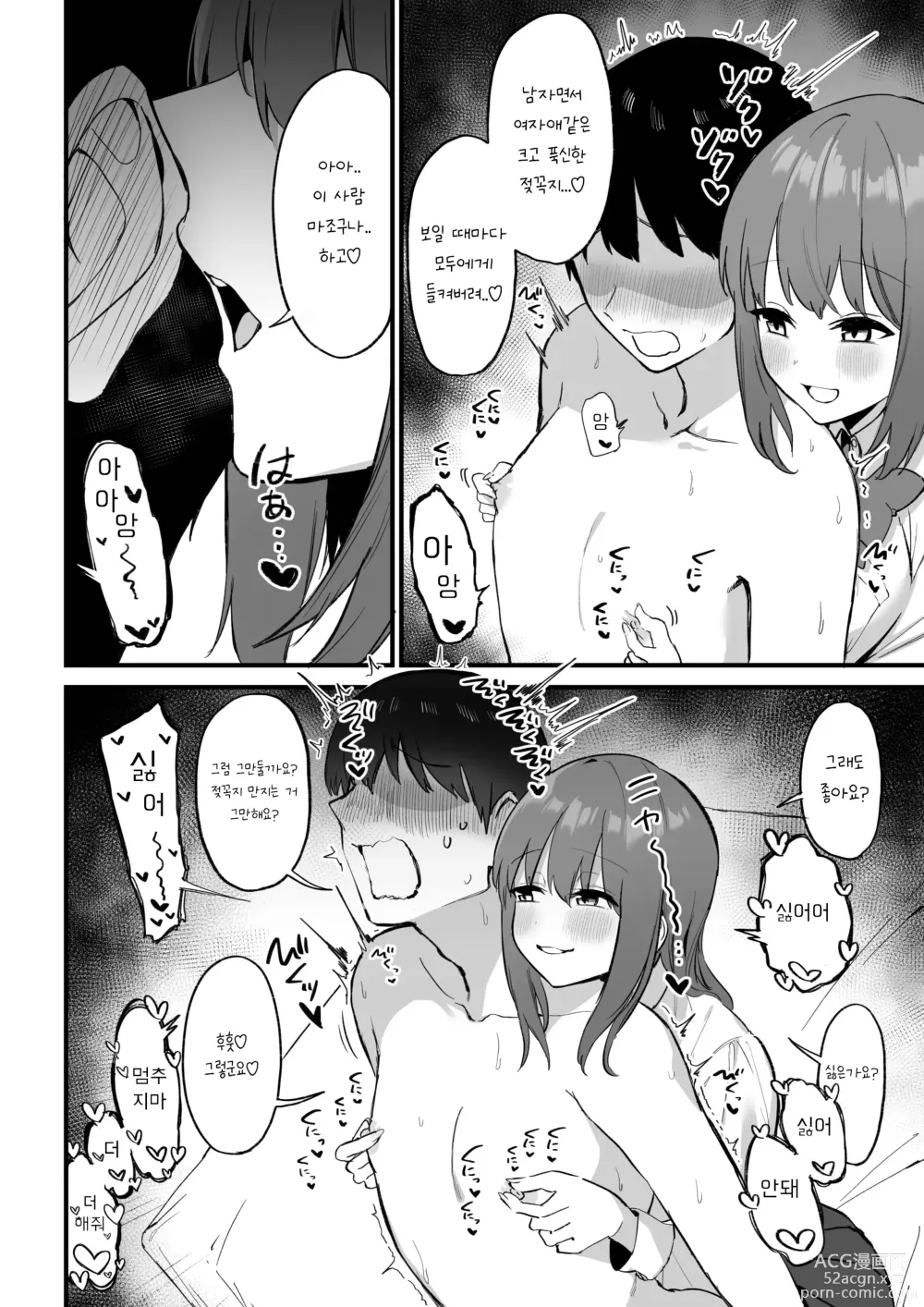 Page 62 of doujinshi Kouhai-chan no Ijiwaru Chikubi Zeme 3