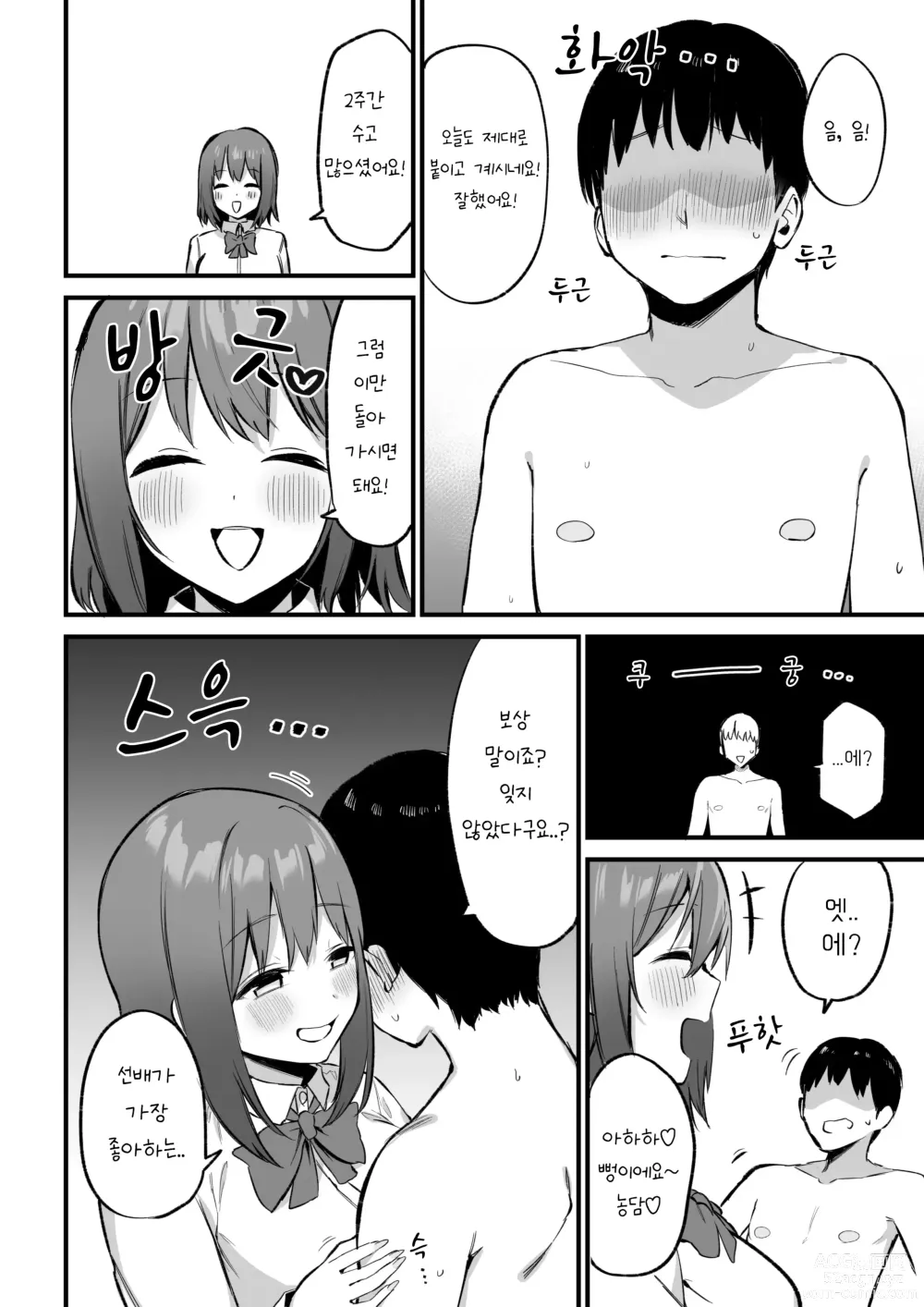 Page 8 of doujinshi Kouhai-chan no Ijiwaru Chikubi Zeme 3