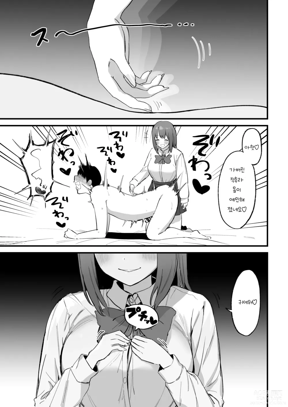 Page 71 of doujinshi Kouhai-chan no Ijiwaru Chikubi Zeme 3