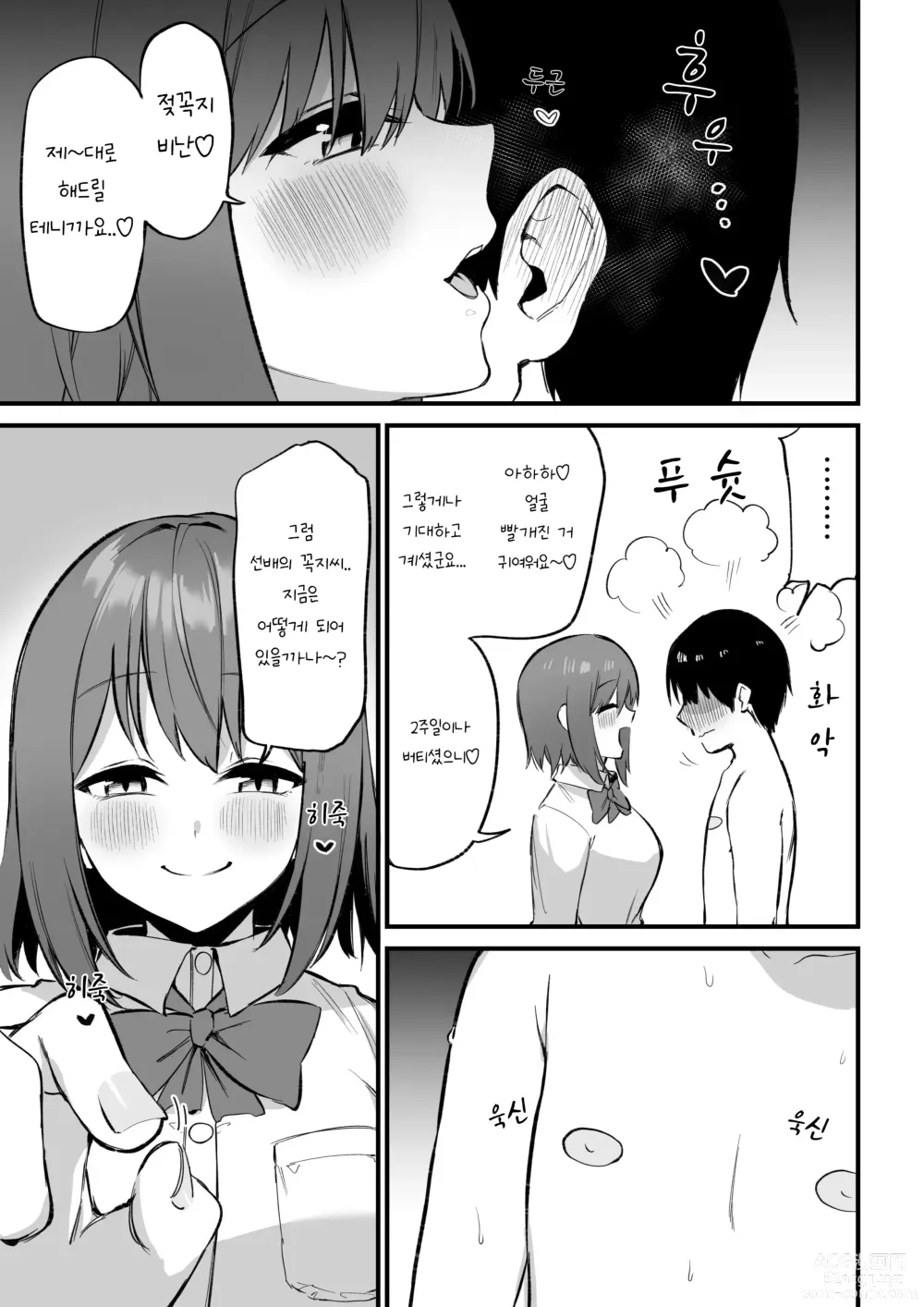 Page 9 of doujinshi Kouhai-chan no Ijiwaru Chikubi Zeme 3