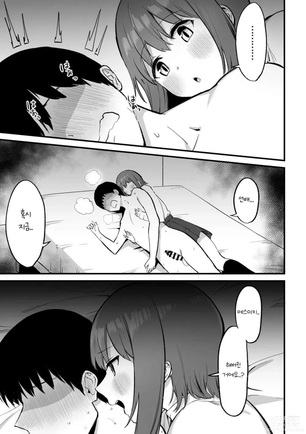 Page 91 of doujinshi Kouhai-chan no Ijiwaru Chikubi Zeme 3