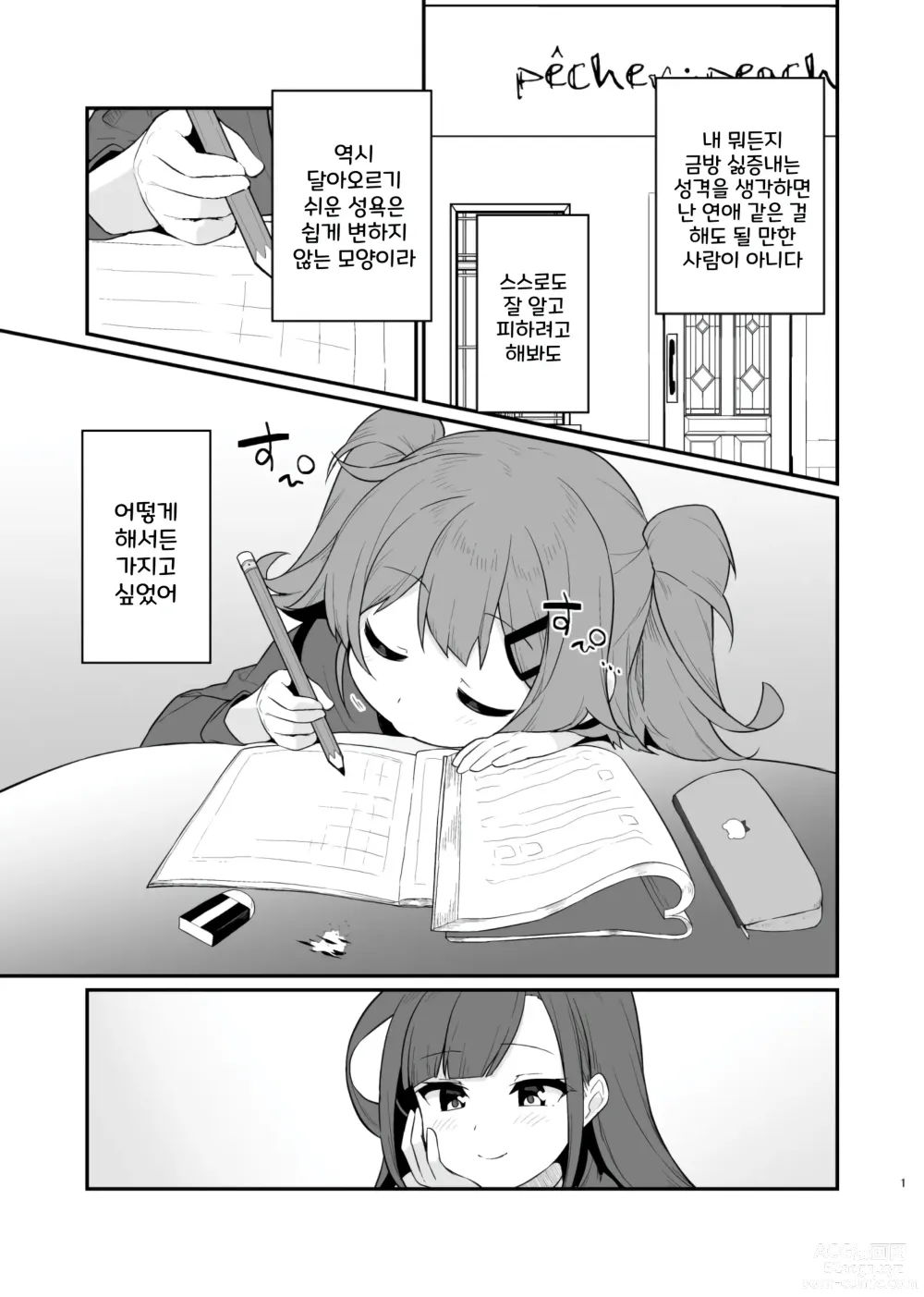 Page 2 of doujinshi 붙잡은 채로 놓지 말아 줘 3