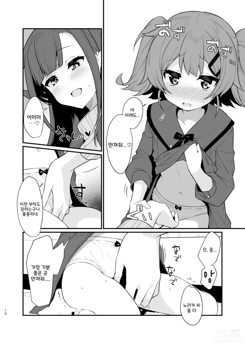 Page 11 of doujinshi 붙잡은 채로 놓지 말아 줘 3