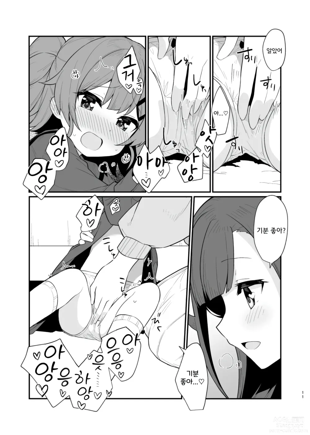 Page 12 of doujinshi 붙잡은 채로 놓지 말아 줘 3