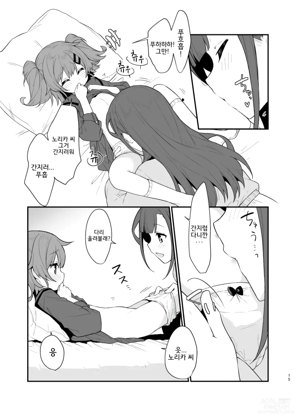 Page 16 of doujinshi 붙잡은 채로 놓지 말아 줘 3