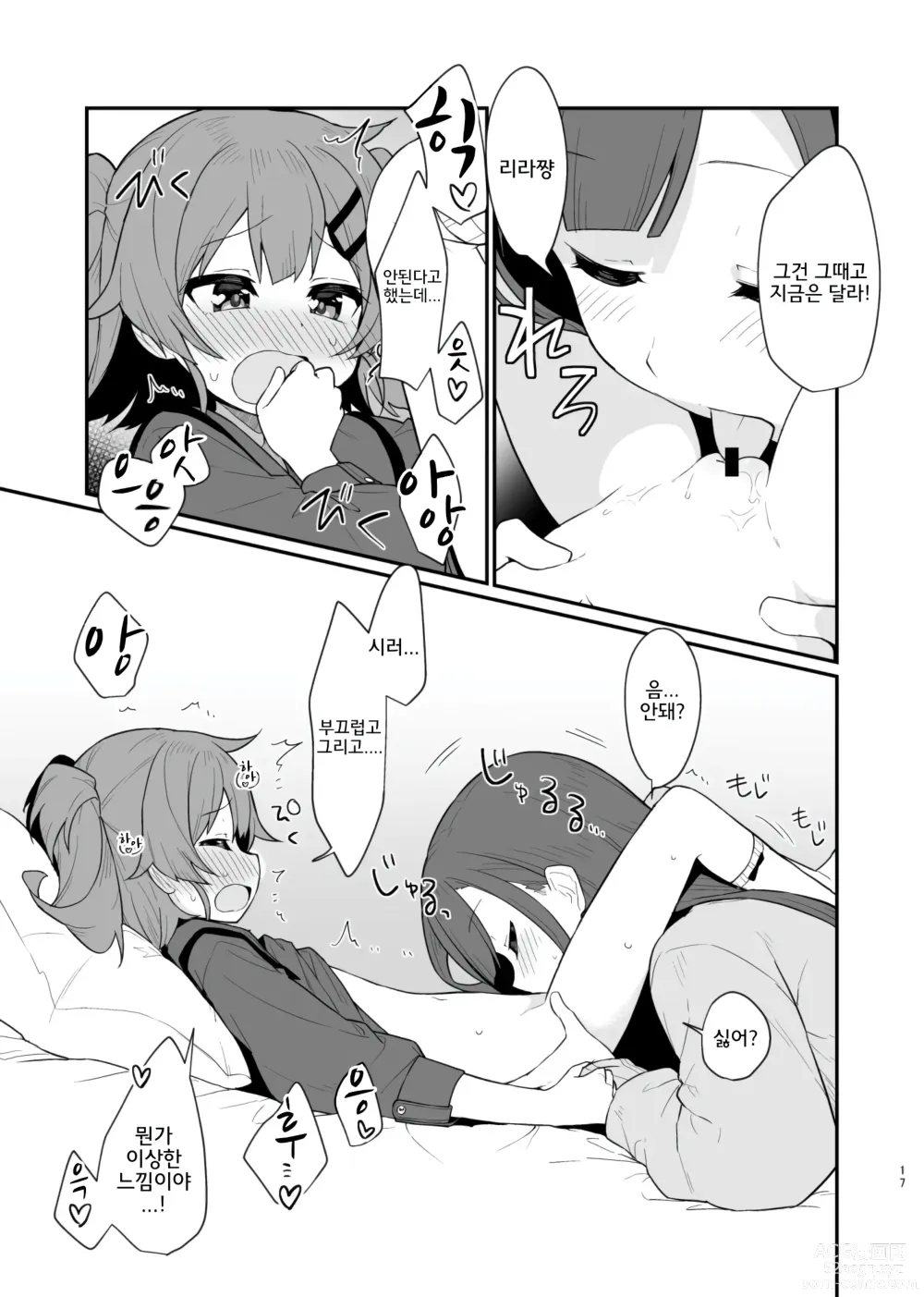 Page 18 of doujinshi 붙잡은 채로 놓지 말아 줘 3