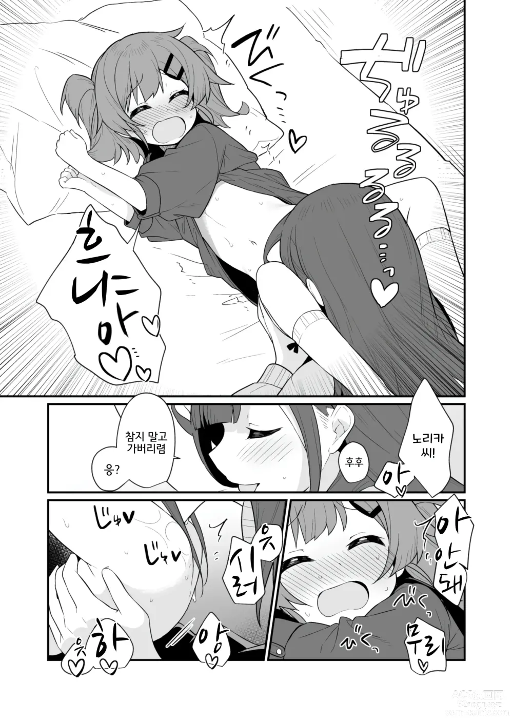 Page 22 of doujinshi 붙잡은 채로 놓지 말아 줘 3