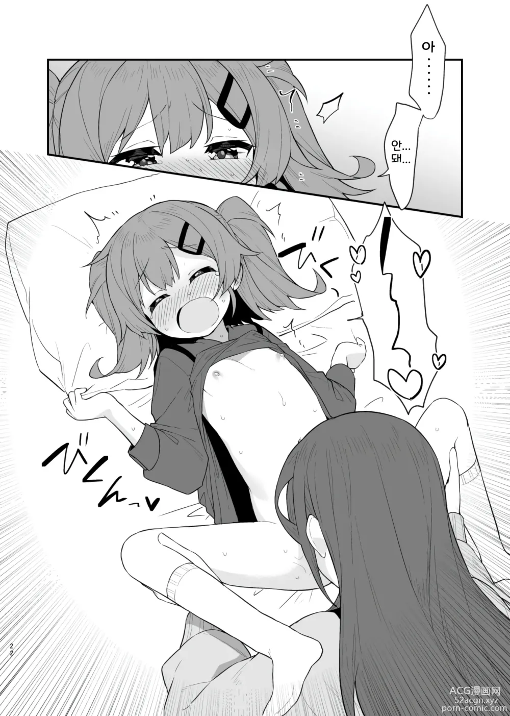 Page 23 of doujinshi 붙잡은 채로 놓지 말아 줘 3