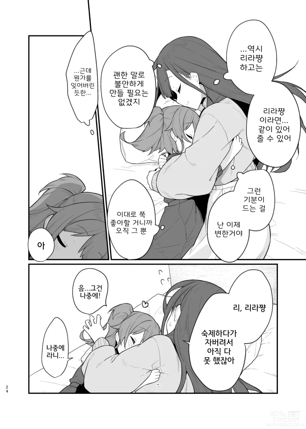 Page 25 of doujinshi 붙잡은 채로 놓지 말아 줘 3