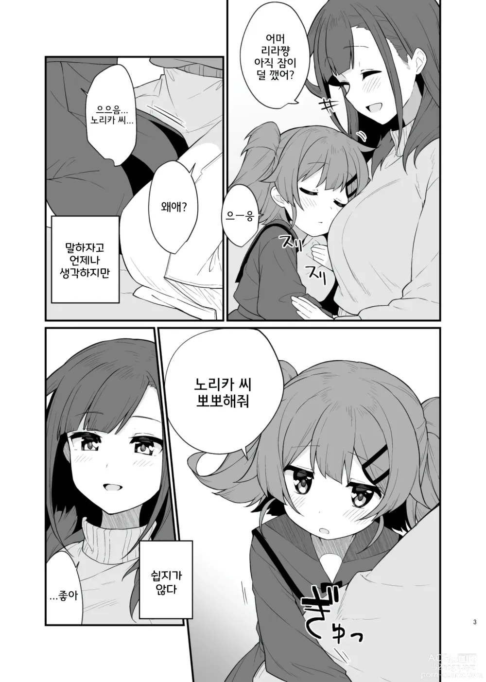 Page 4 of doujinshi 붙잡은 채로 놓지 말아 줘 3