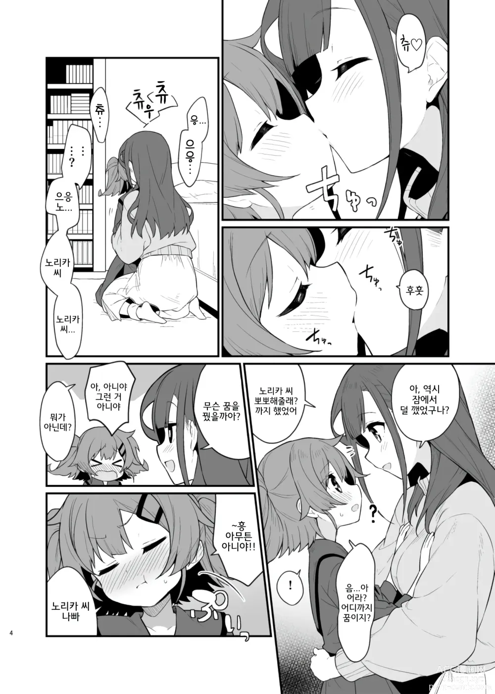 Page 5 of doujinshi 붙잡은 채로 놓지 말아 줘 3