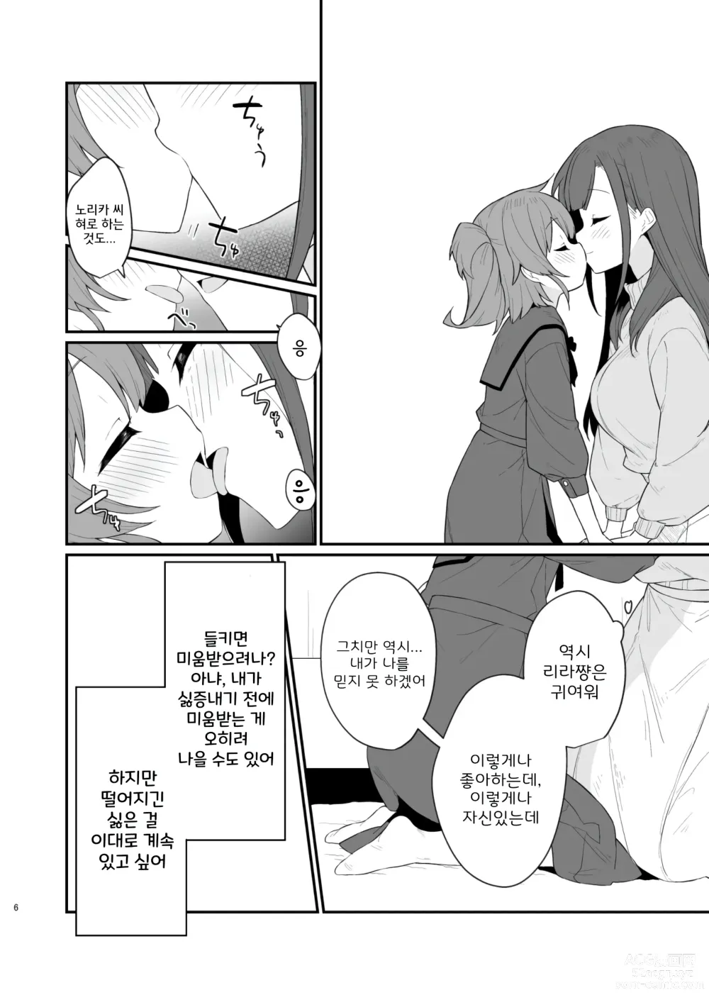 Page 7 of doujinshi 붙잡은 채로 놓지 말아 줘 3