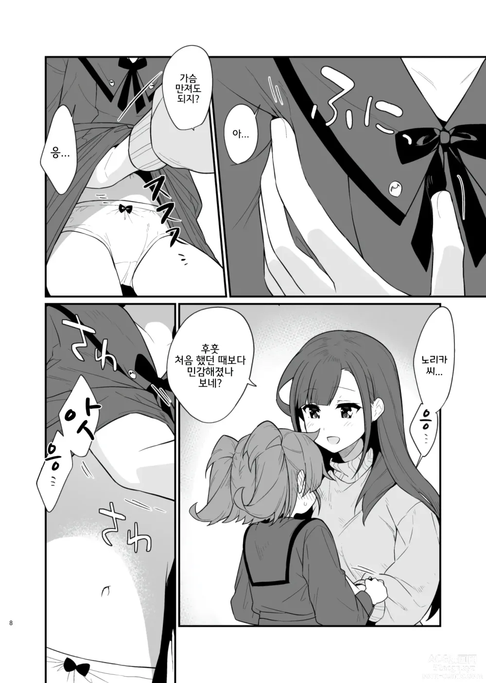 Page 9 of doujinshi 붙잡은 채로 놓지 말아 줘 3