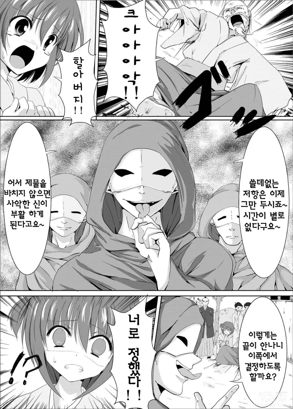 Page 5 of doujinshi 촌녀의 수난 