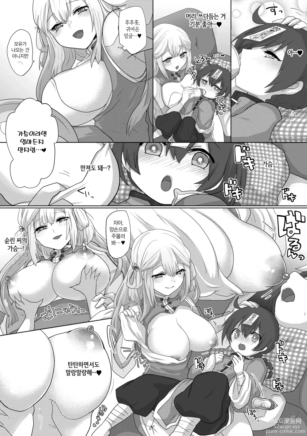 Page 12 of doujinshi Kyuunyuu Kyonshii wa Kyou mo Doushi ni Ikasareru