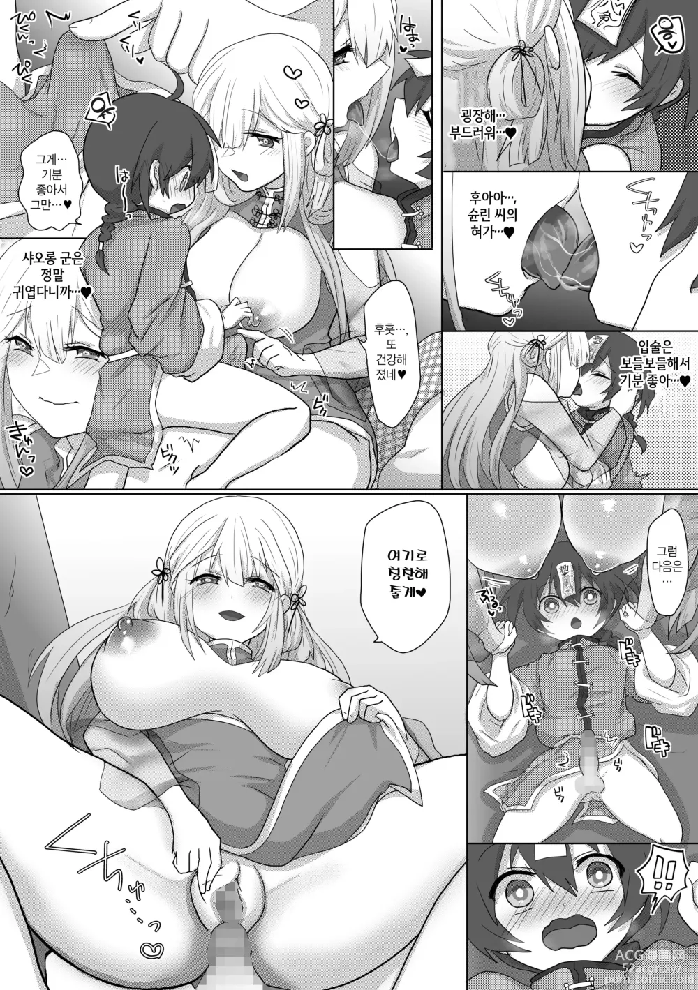 Page 16 of doujinshi Kyuunyuu Kyonshii wa Kyou mo Doushi ni Ikasareru