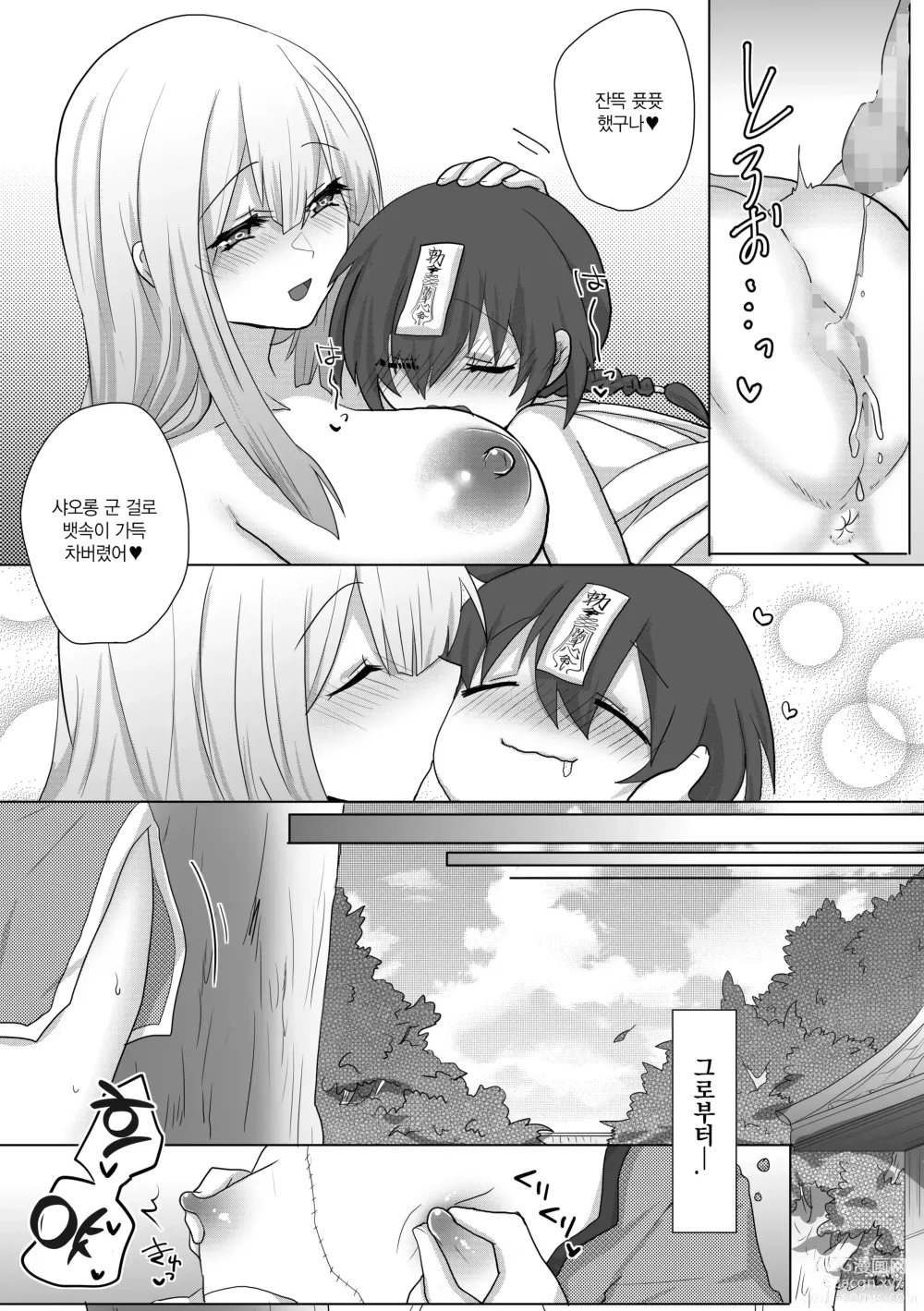 Page 24 of doujinshi Kyuunyuu Kyonshii wa Kyou mo Doushi ni Ikasareru